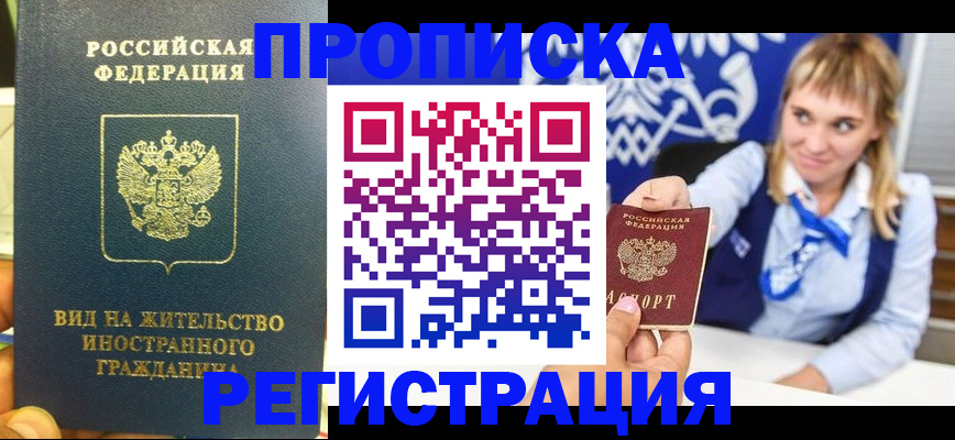 прописка для школы в Краснознаменске