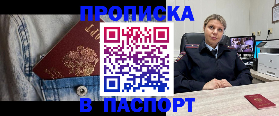 прописка от собственника в Краснознаменске