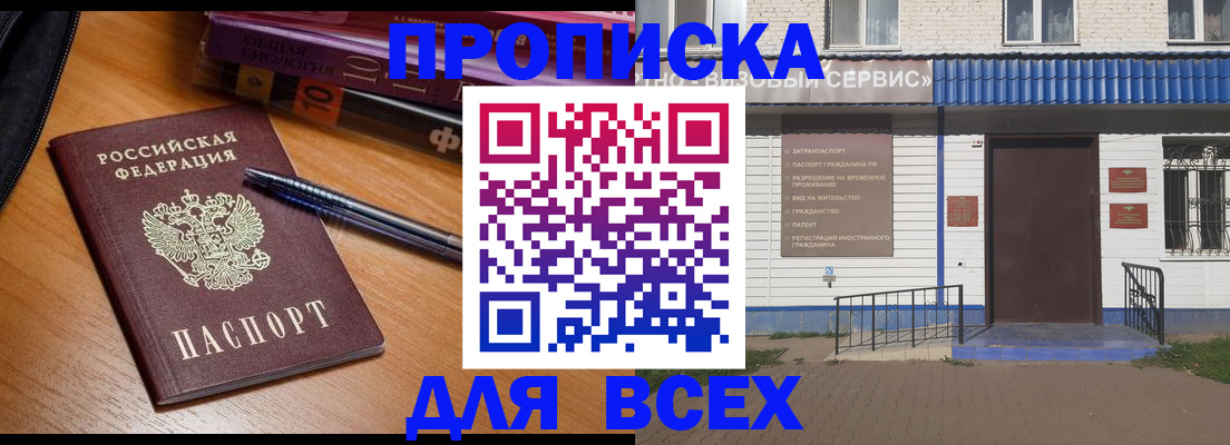 прописка для военкомата в Краснознаменске