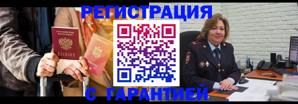 прописка поиск в Краснознаменске